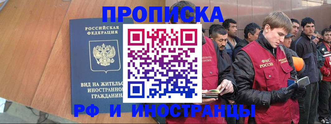 прописка 2025 в Забайкальском крае